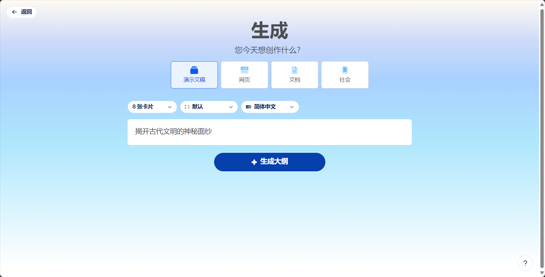 大纲生成