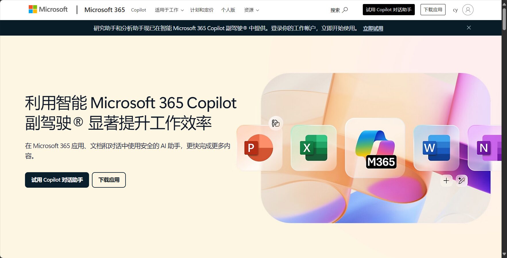 微软Copilot首页截图