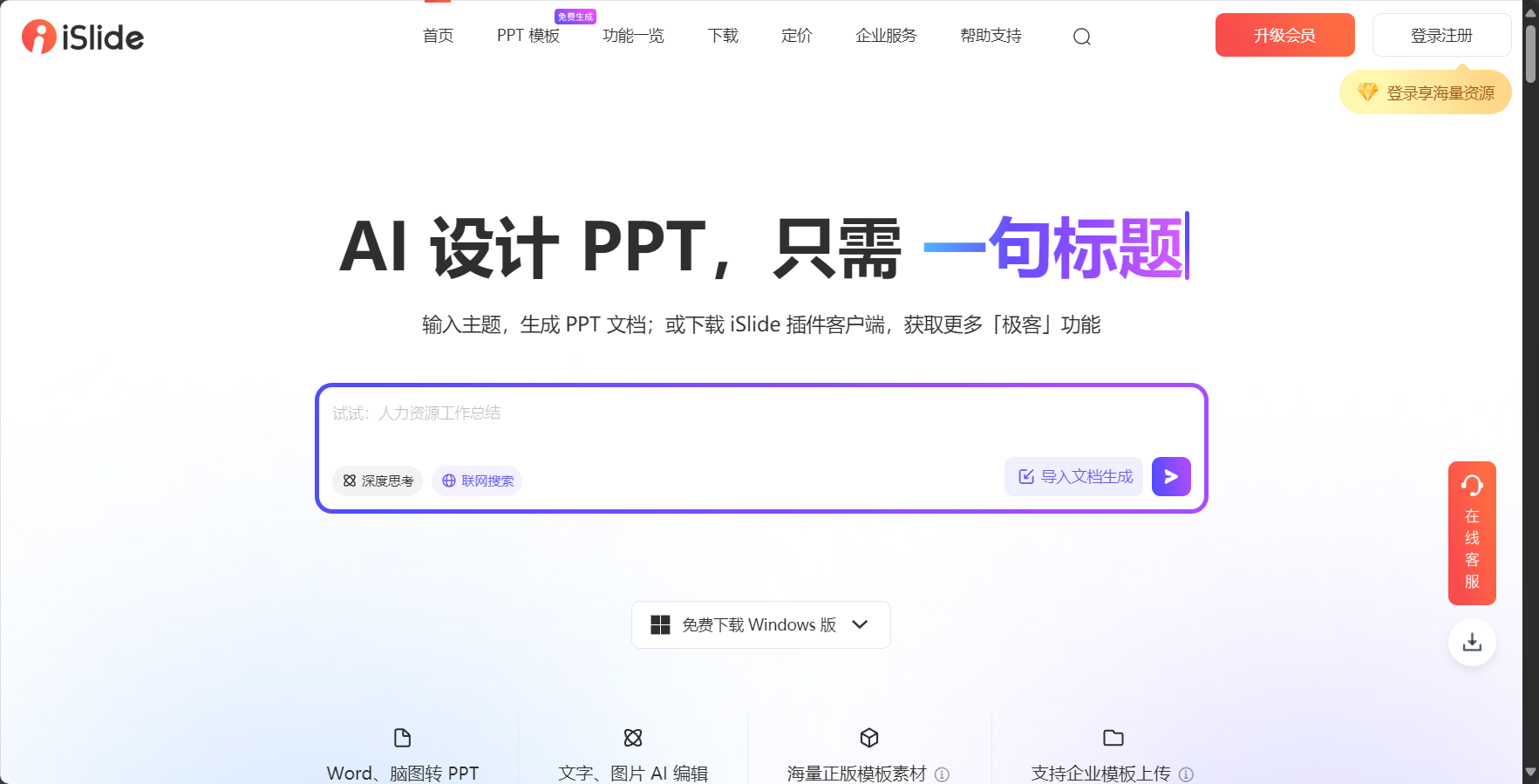 iSlide AI官网界面