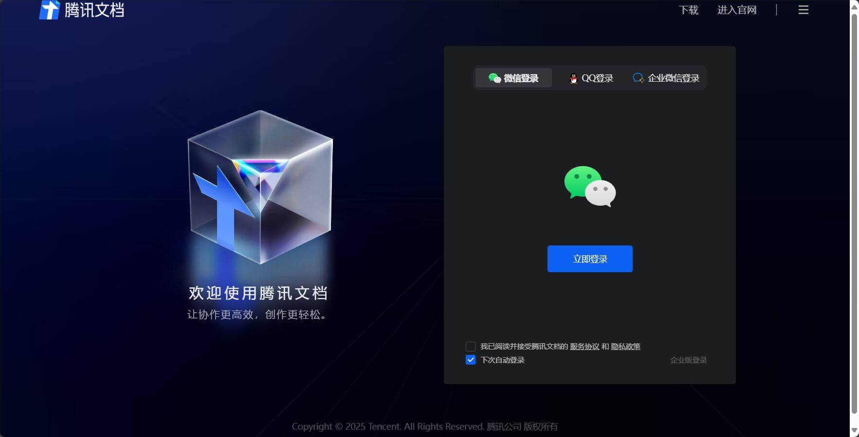 注册腾讯文档