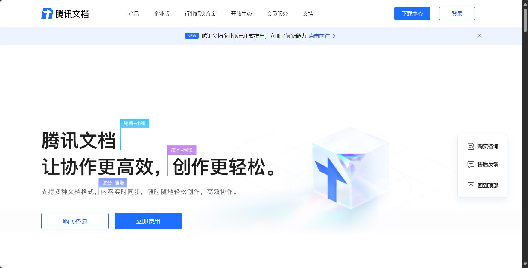 腾讯文档官网