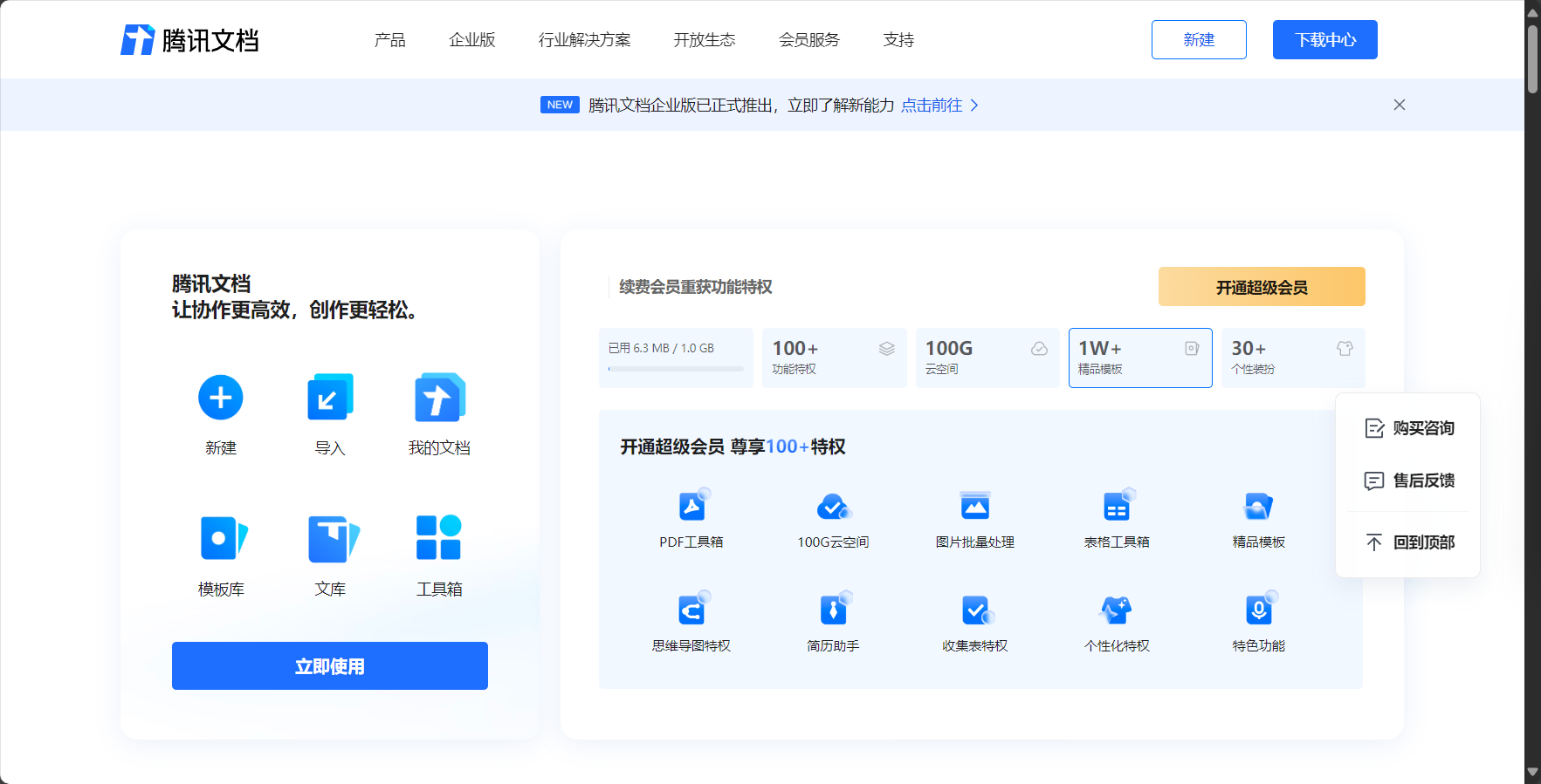 腾讯文档功能介绍