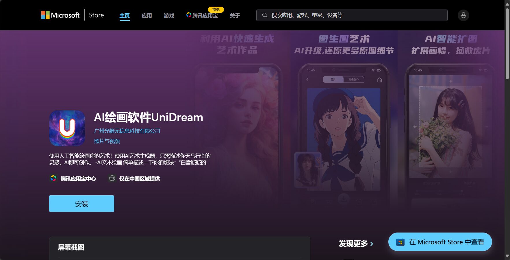 unidream app下载