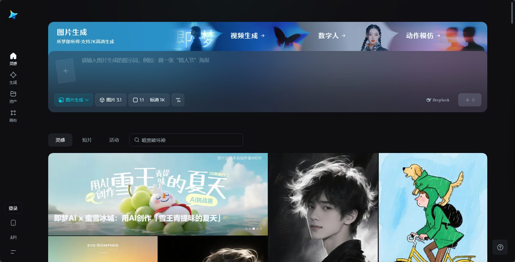 即梦ai主界面