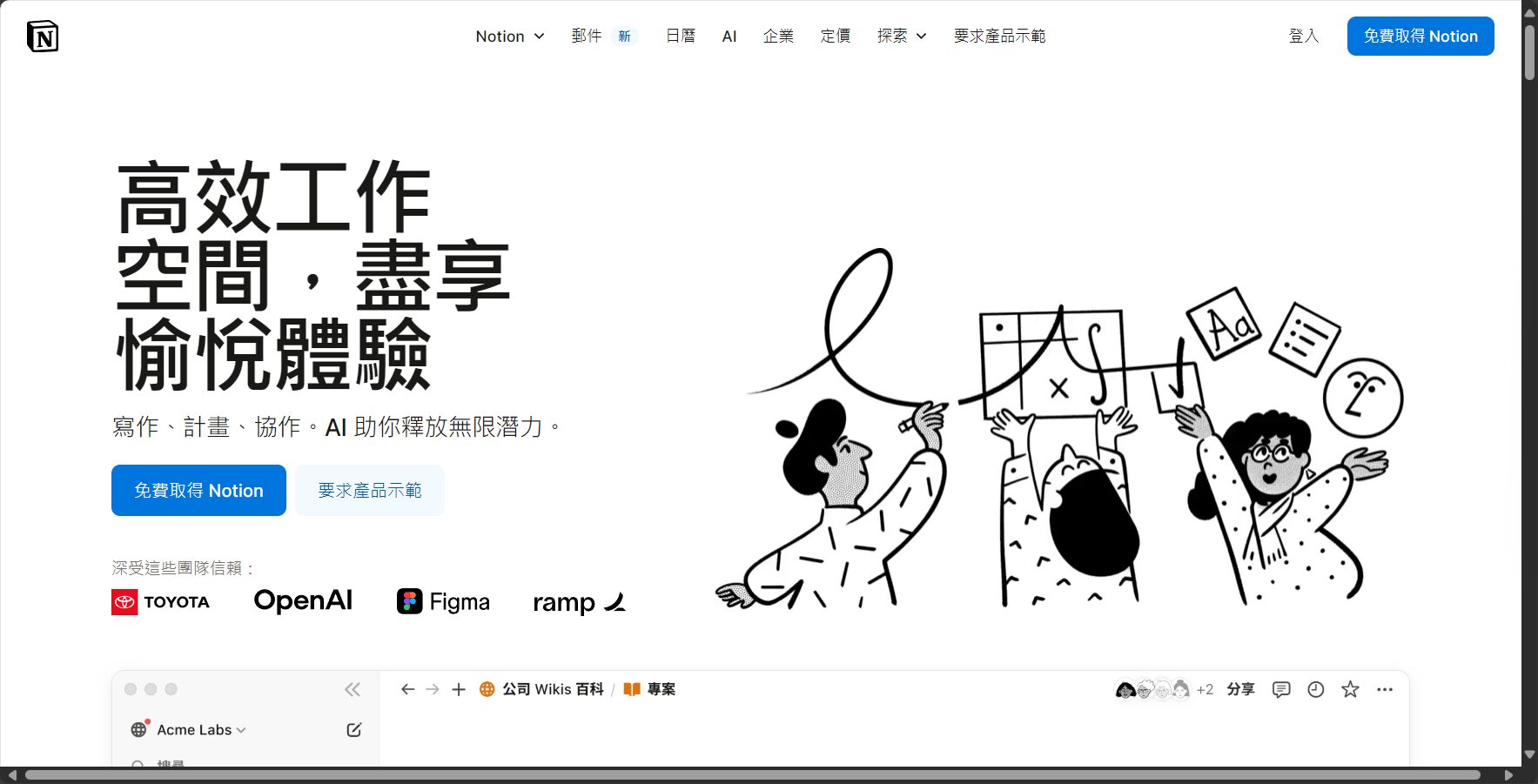 notion官网界面