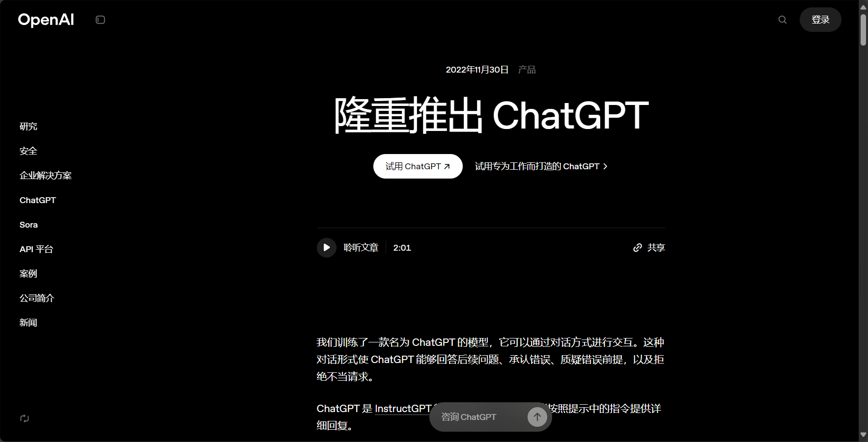 ChatGPT界面截图