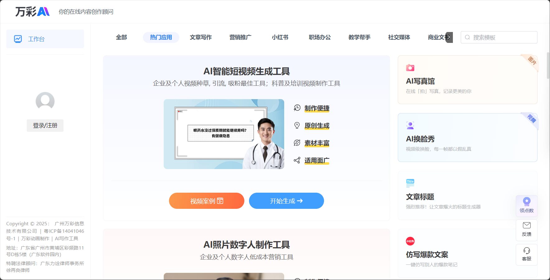 万彩ai官网