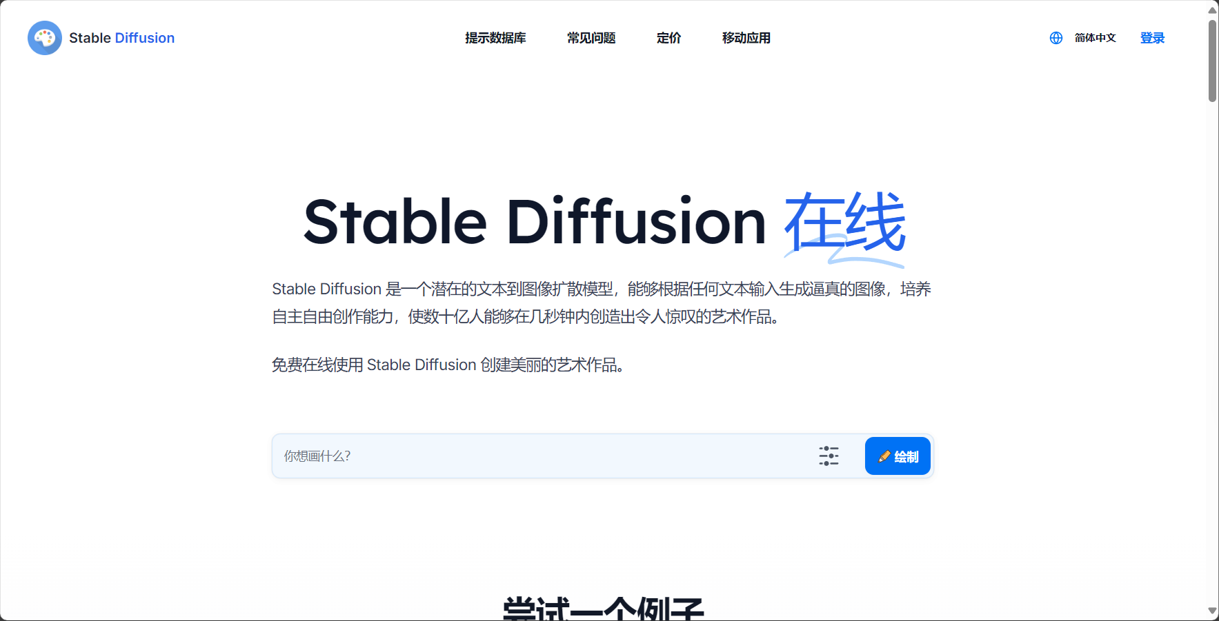 stable diffusion在线