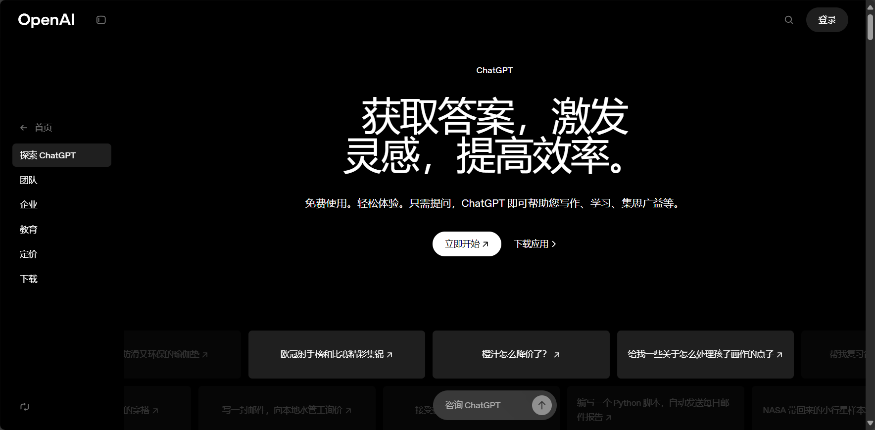 ChatGPT官网