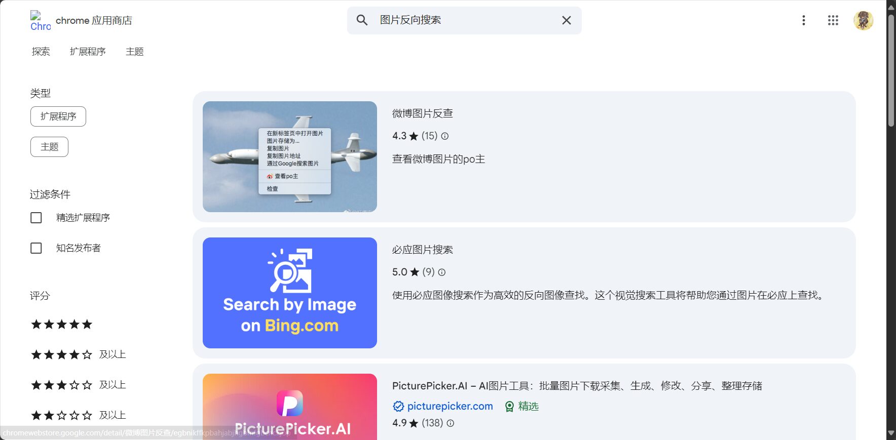 图片反向搜索