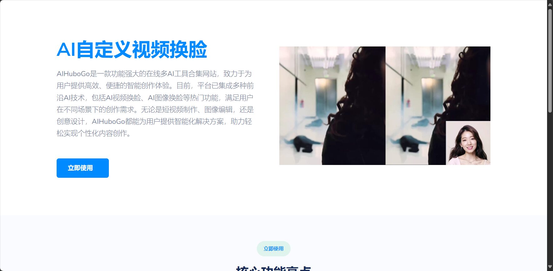 千禾智能AI官网页面截图