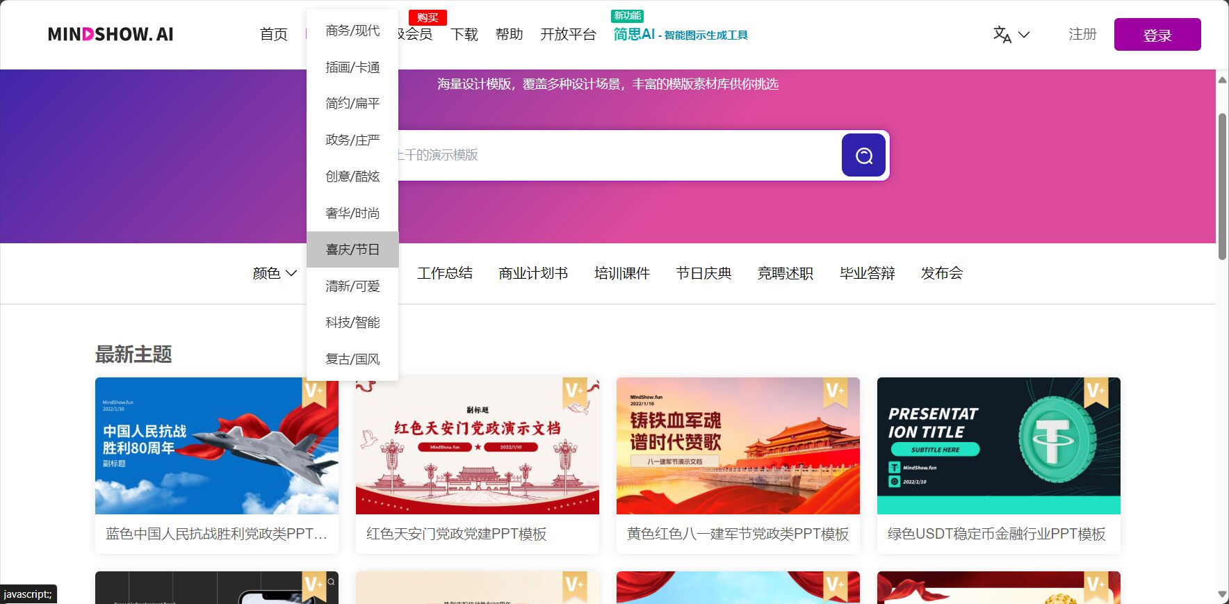 多种风格选择
