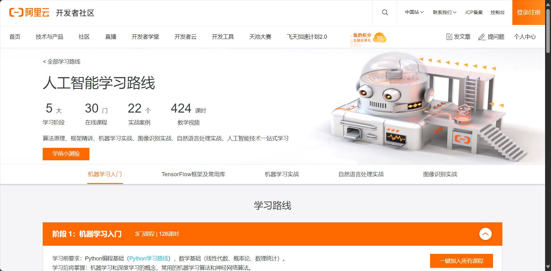 阿里云开发者学堂平台截图