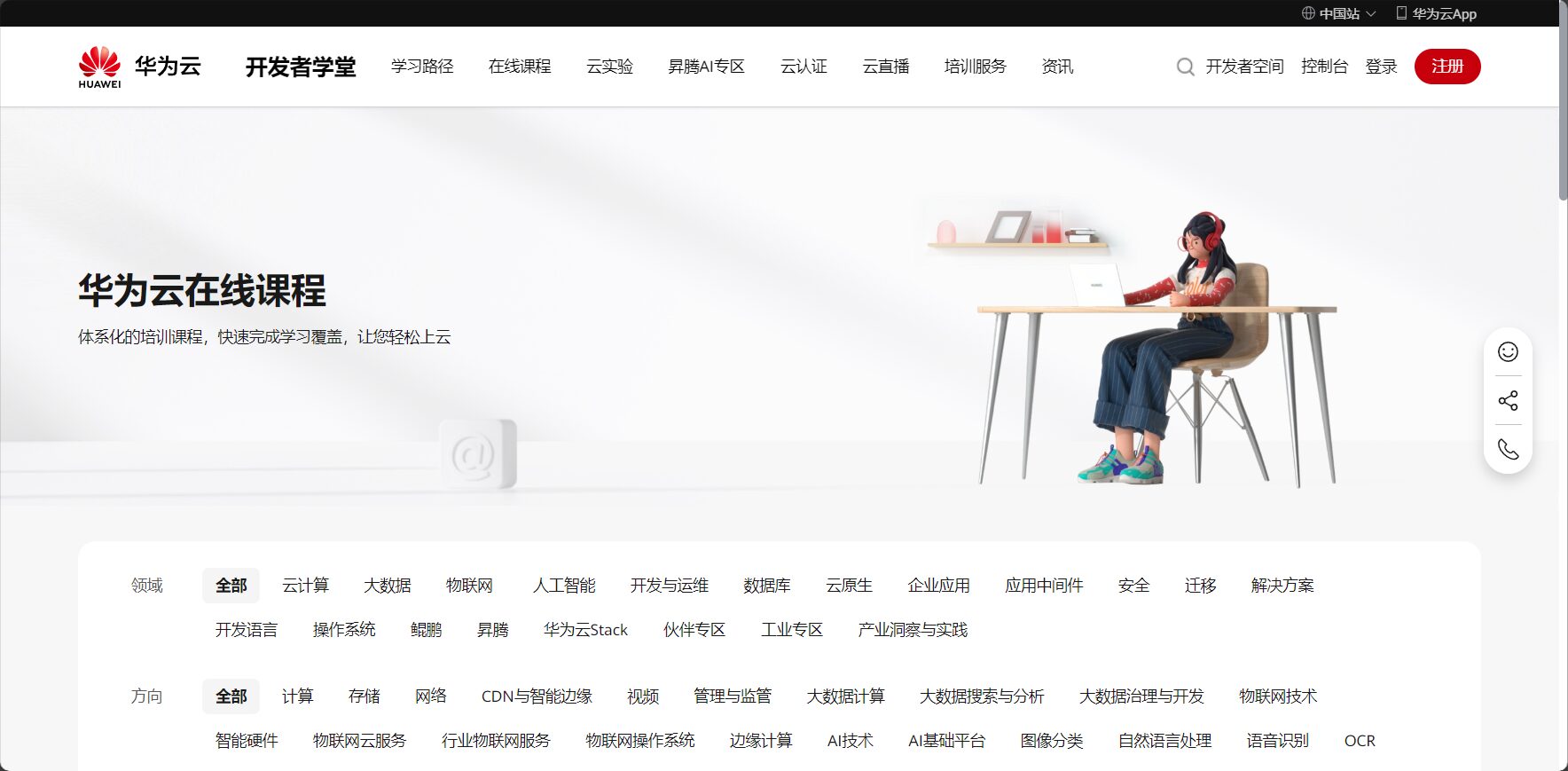 华为云开发者学堂平台截图