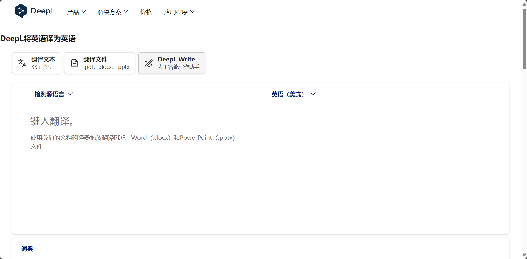 deepl翻译