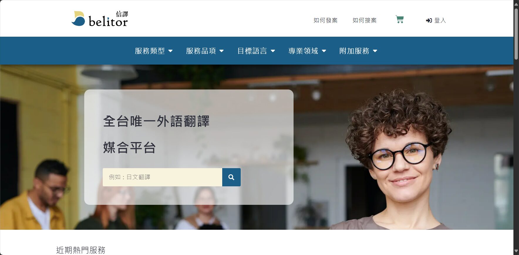 belitor信译