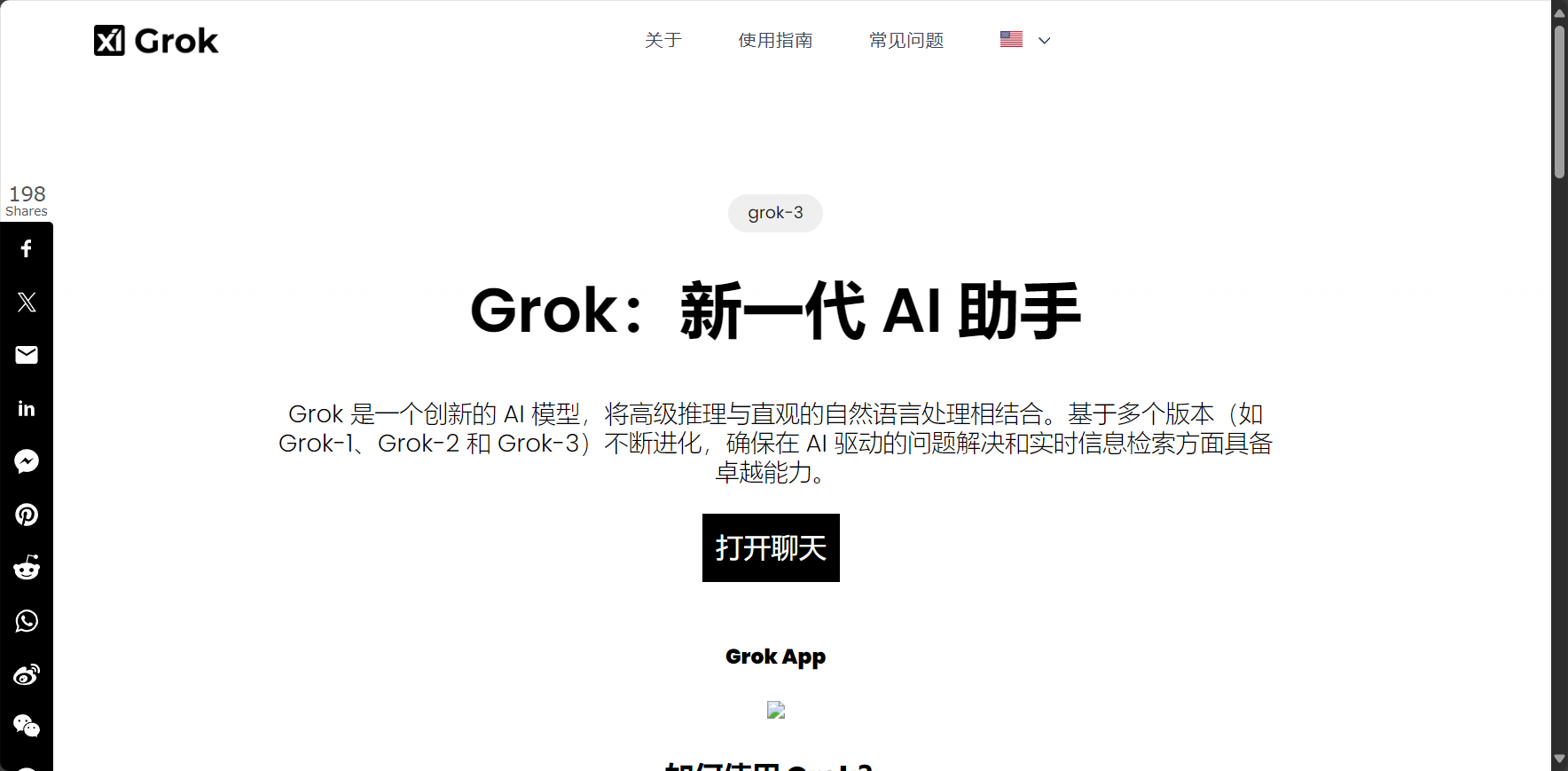Grok 教学：新手入门必看，快速掌握AI对话神器的5个实用技巧