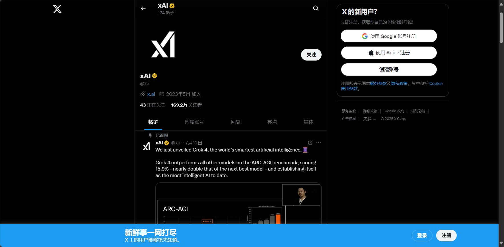 grok官方动态