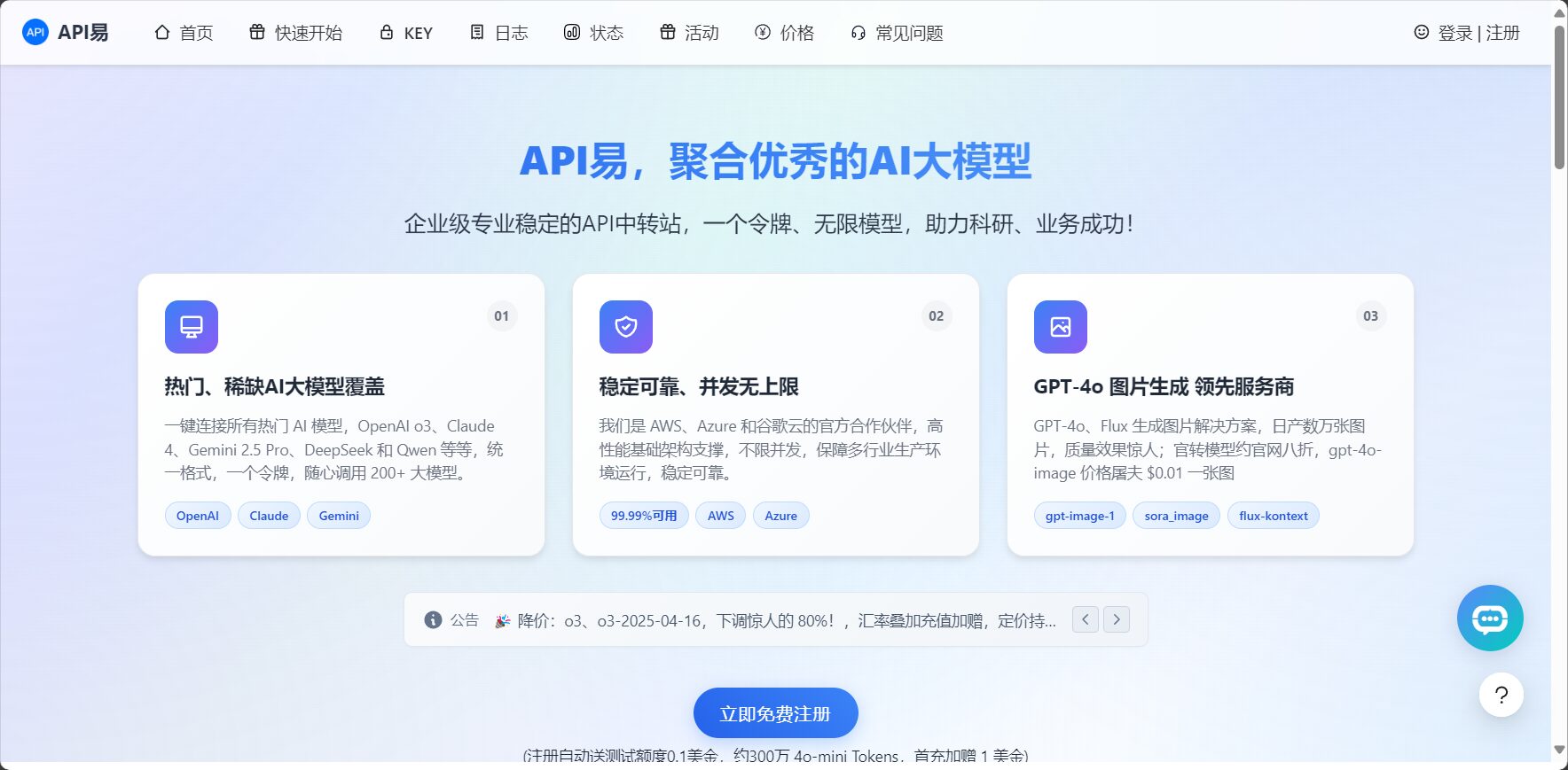 API易平台