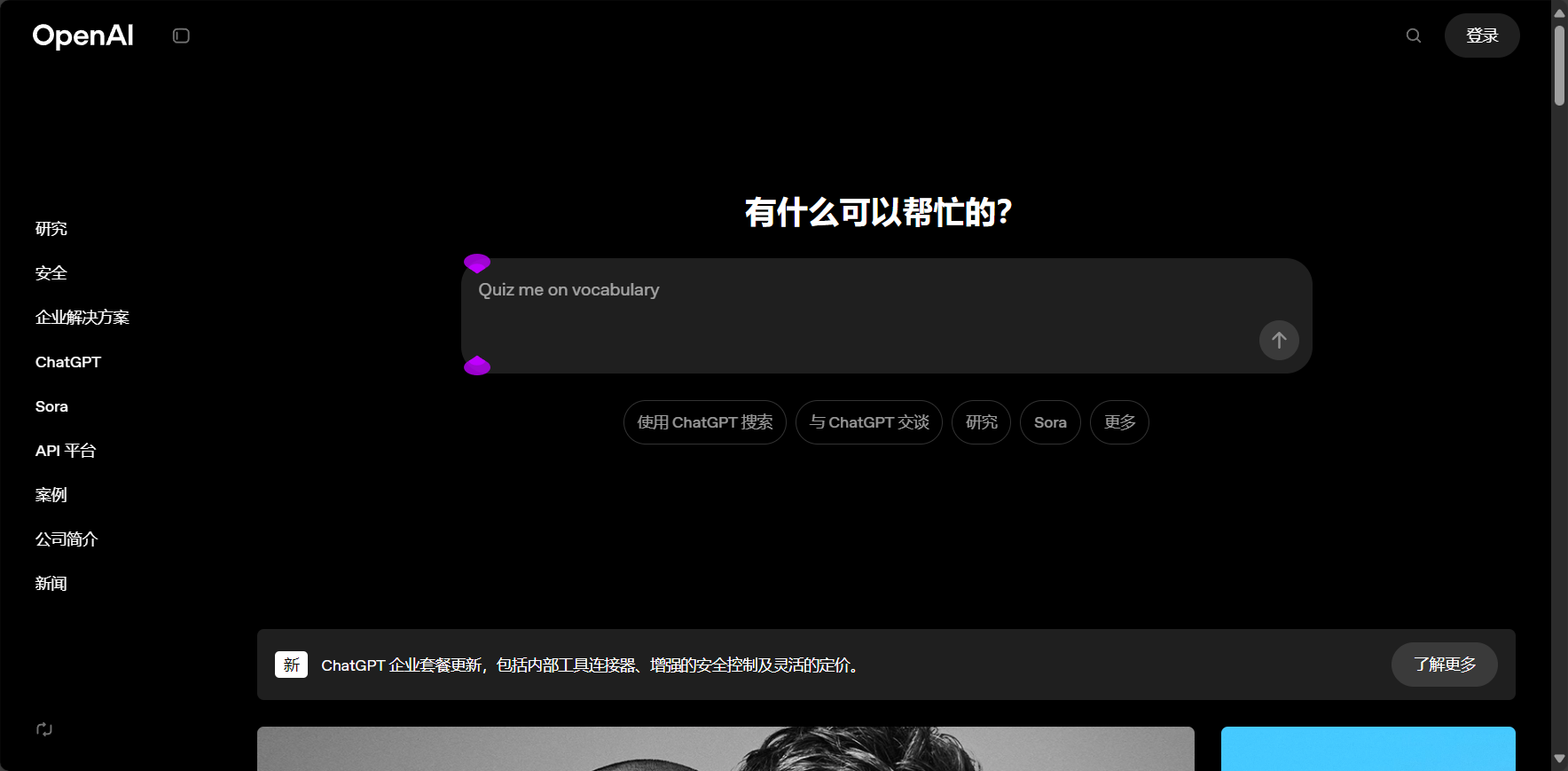 ChatGPT官网截图