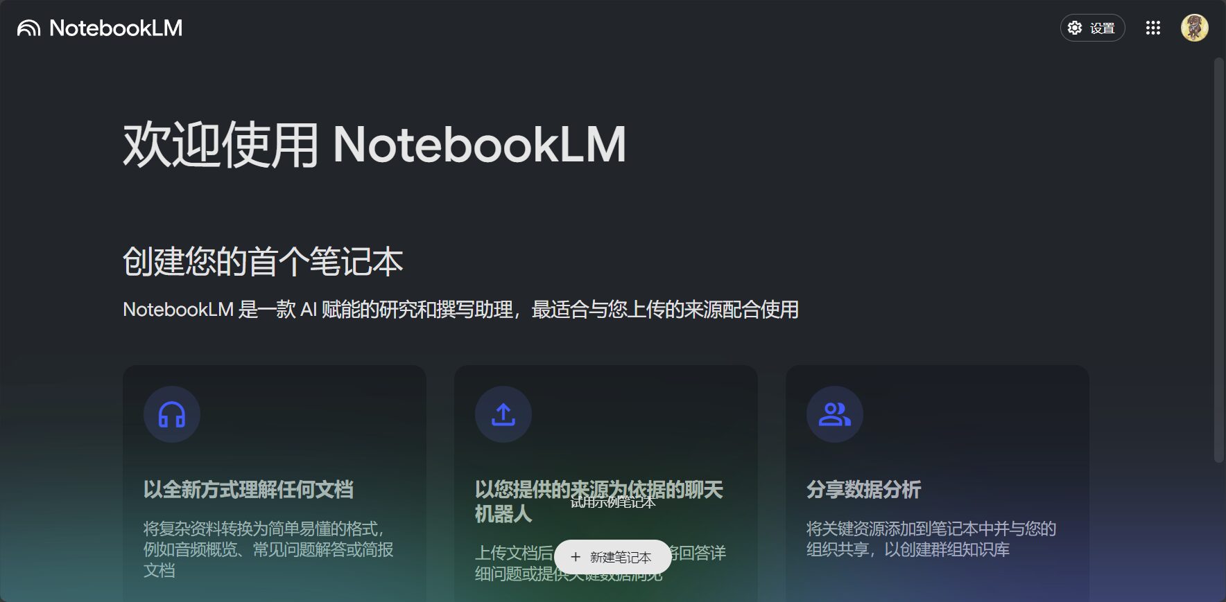 notebook管理