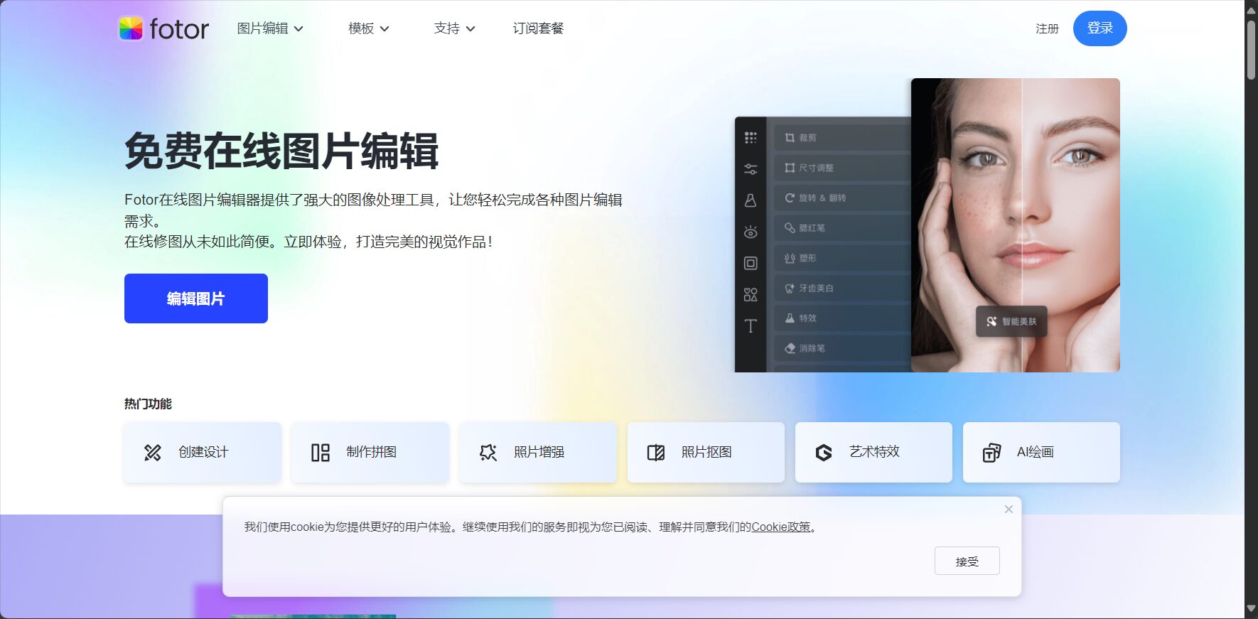 fotor在线编辑