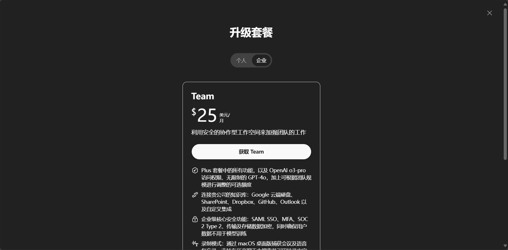 ChatGPT团队协作