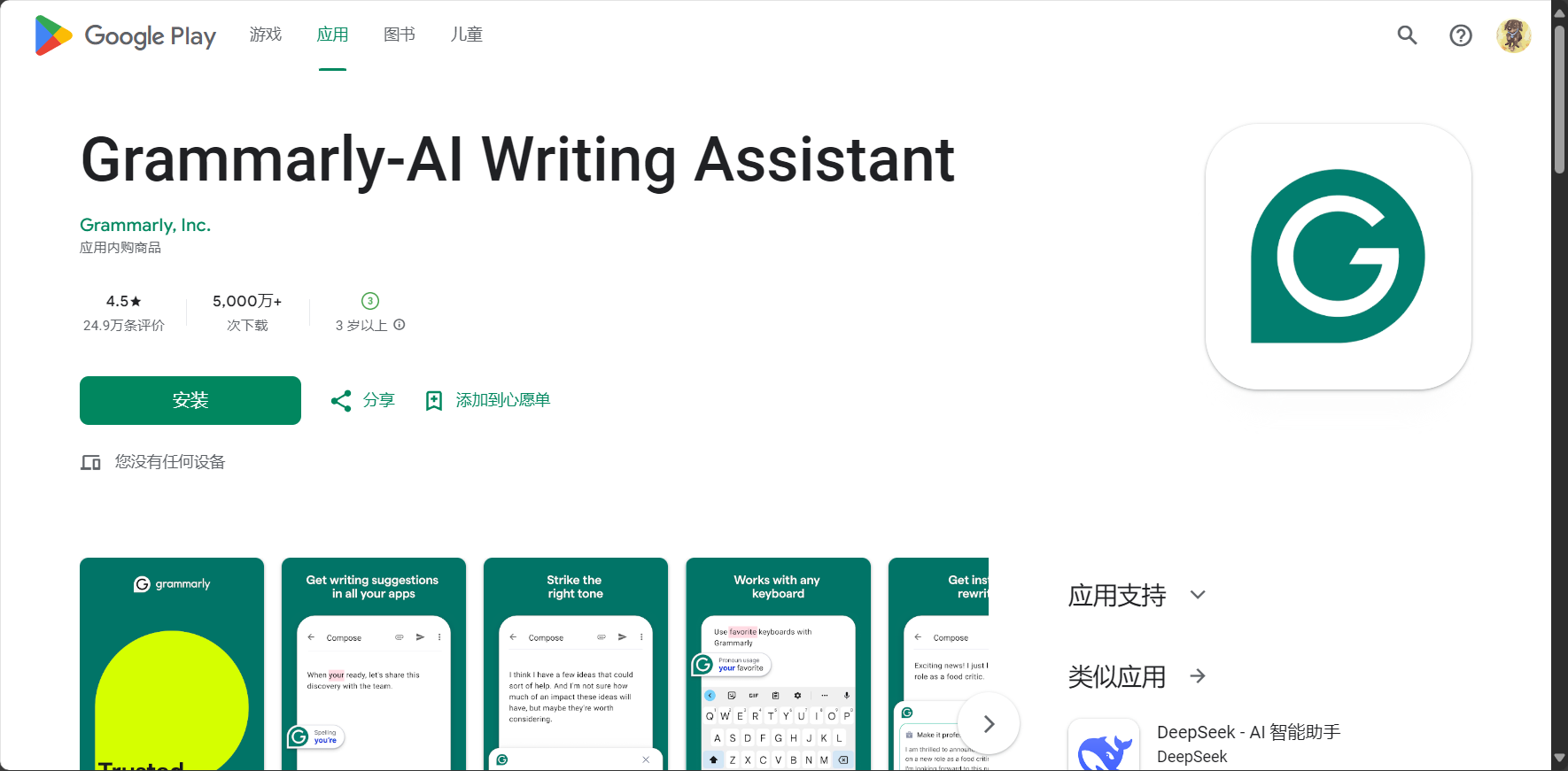 Grammarly英文校对界面