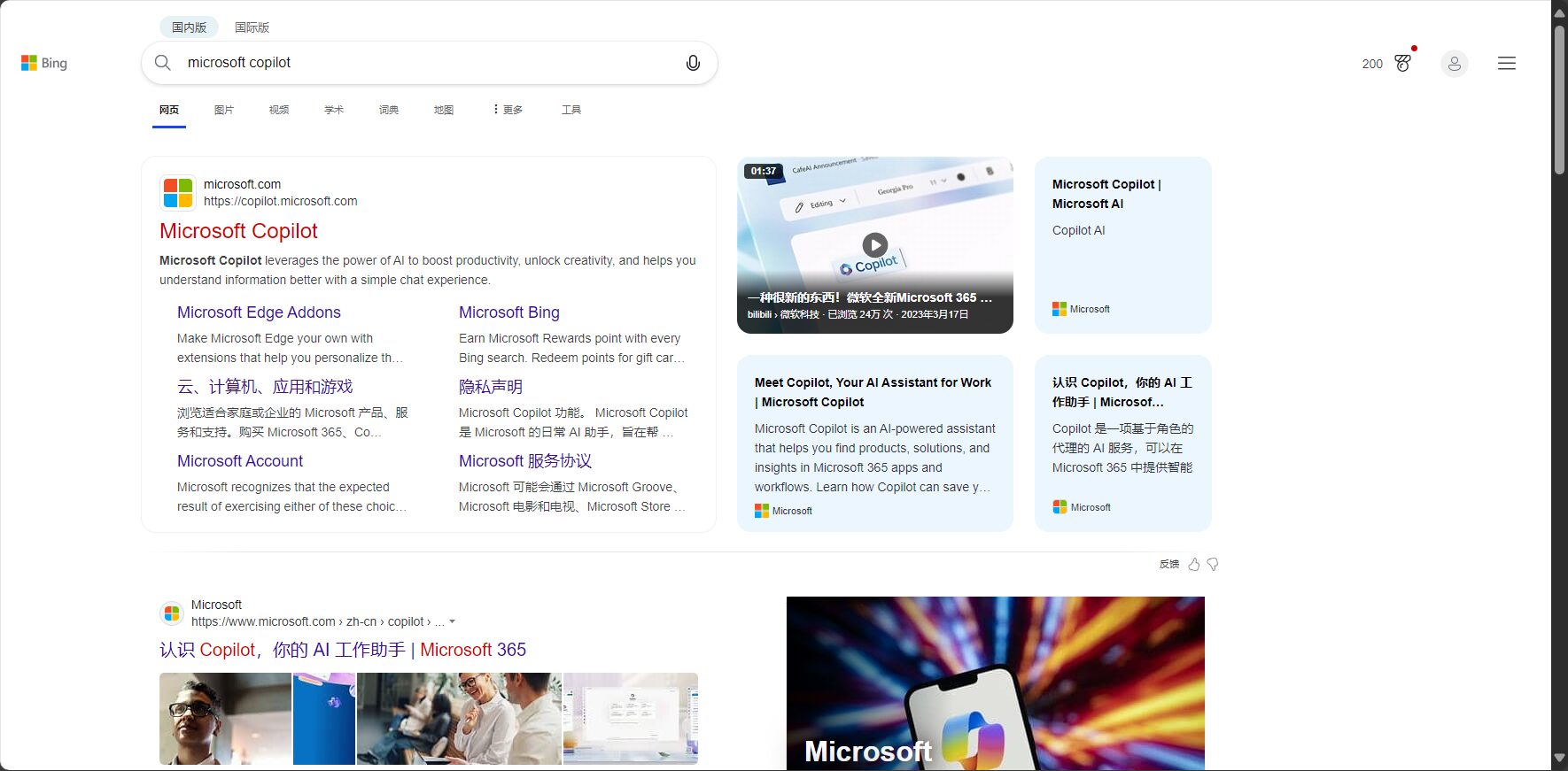 Bing Copilot是什么？一文带你了解微软AI新助手的核心功能与应用场景