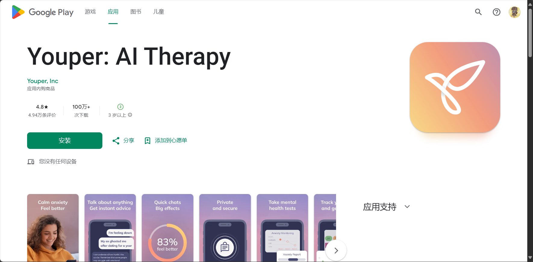 Youper心理健康应用