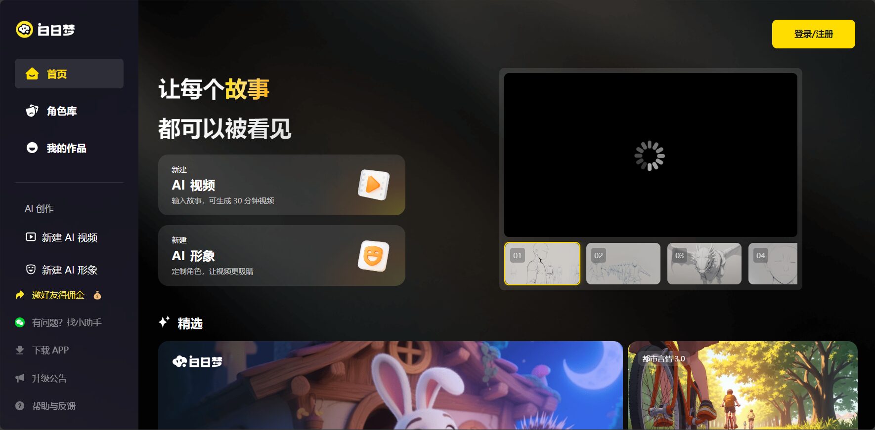 白日梦ai生成