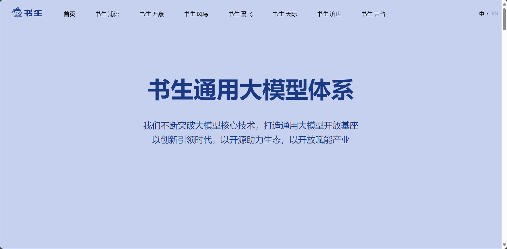 书生大模型官网