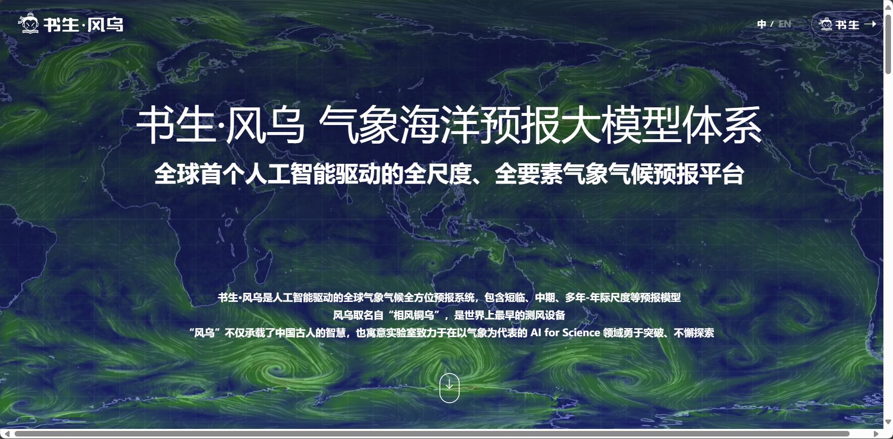 天气预测大模型