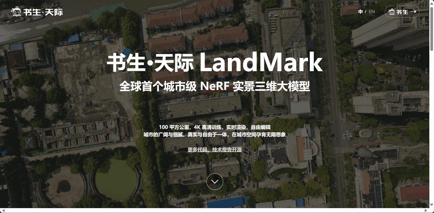 实景三维大模型