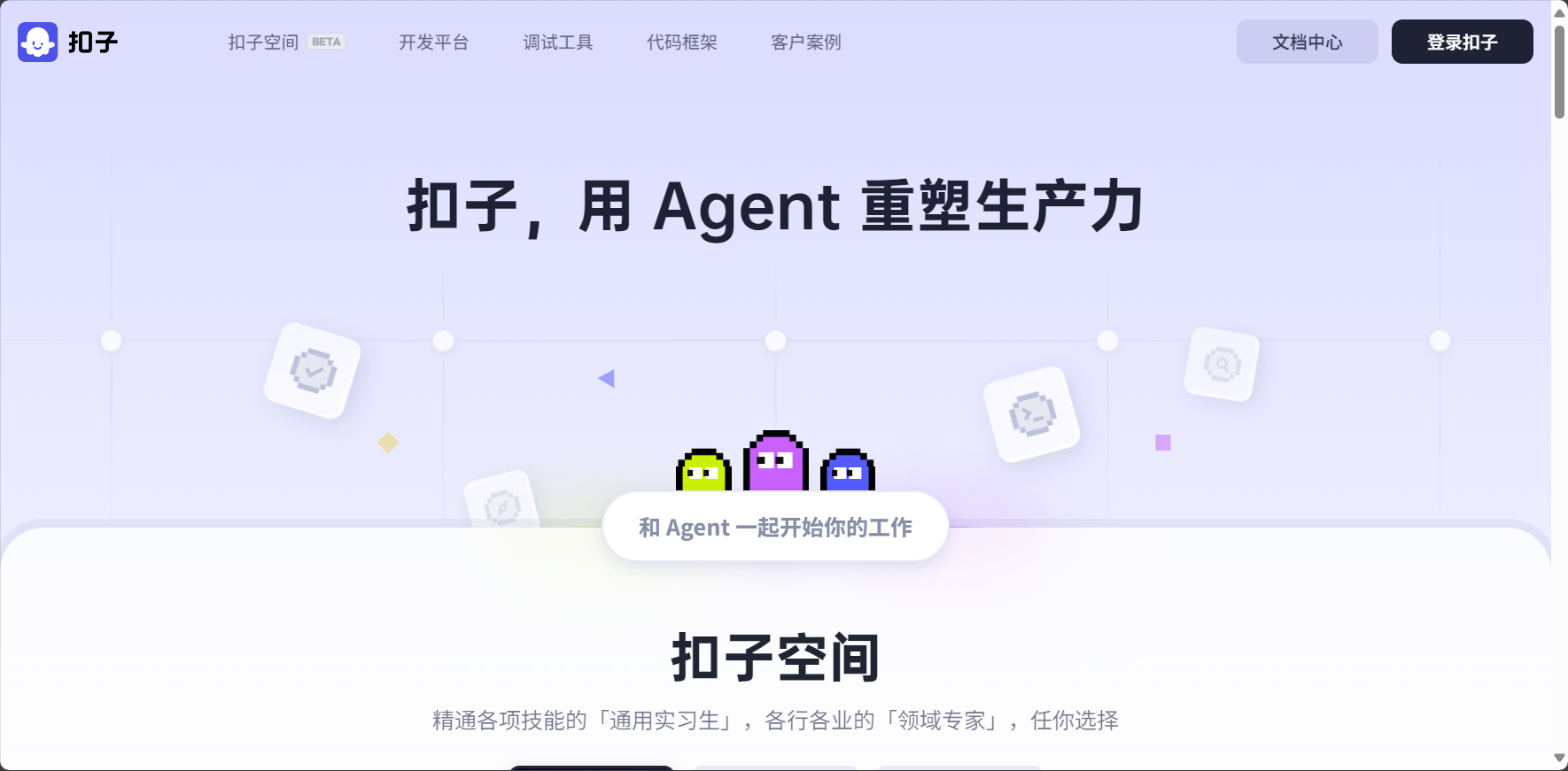 Coze官网首页截图