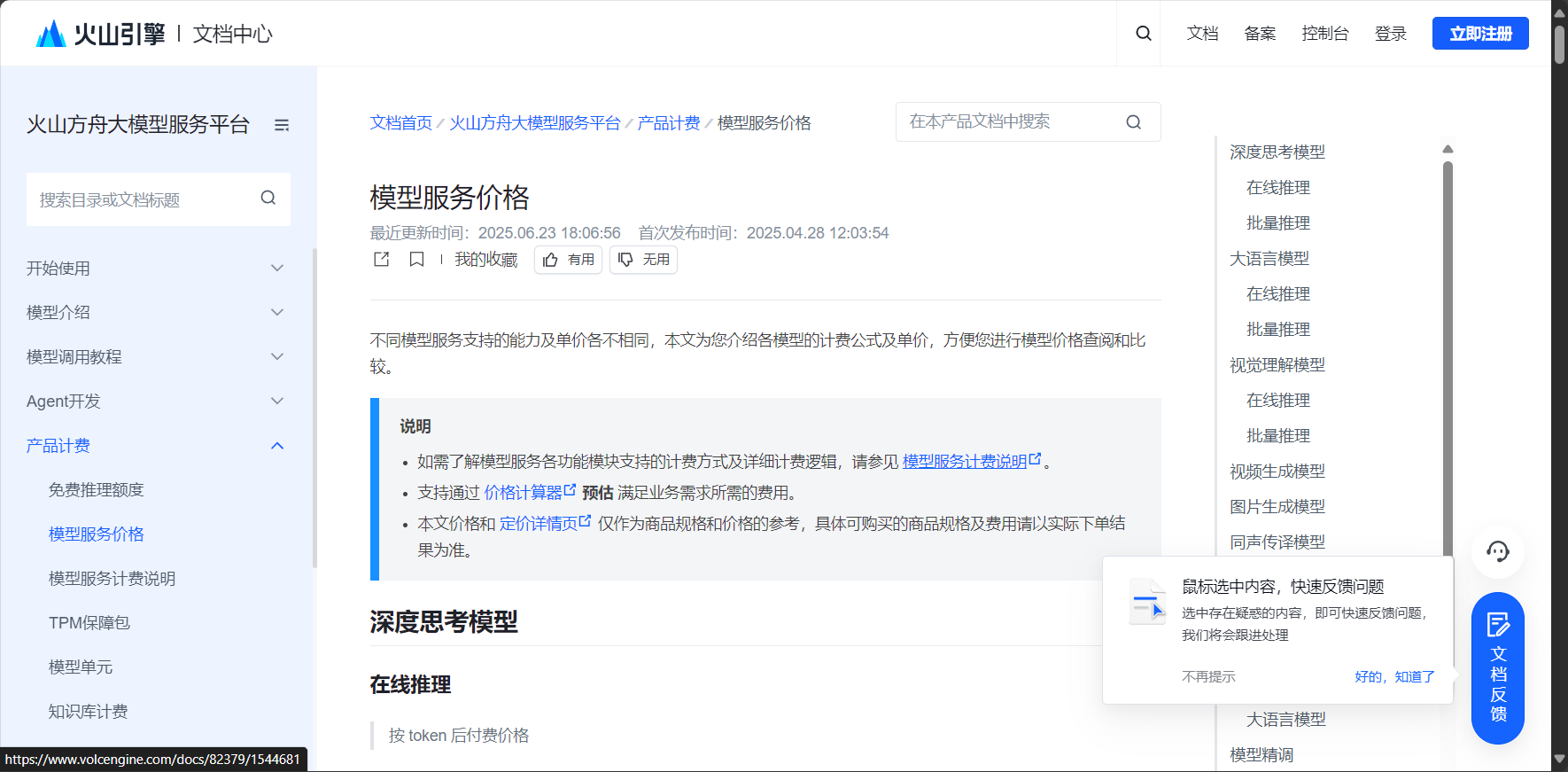 模型价格文档