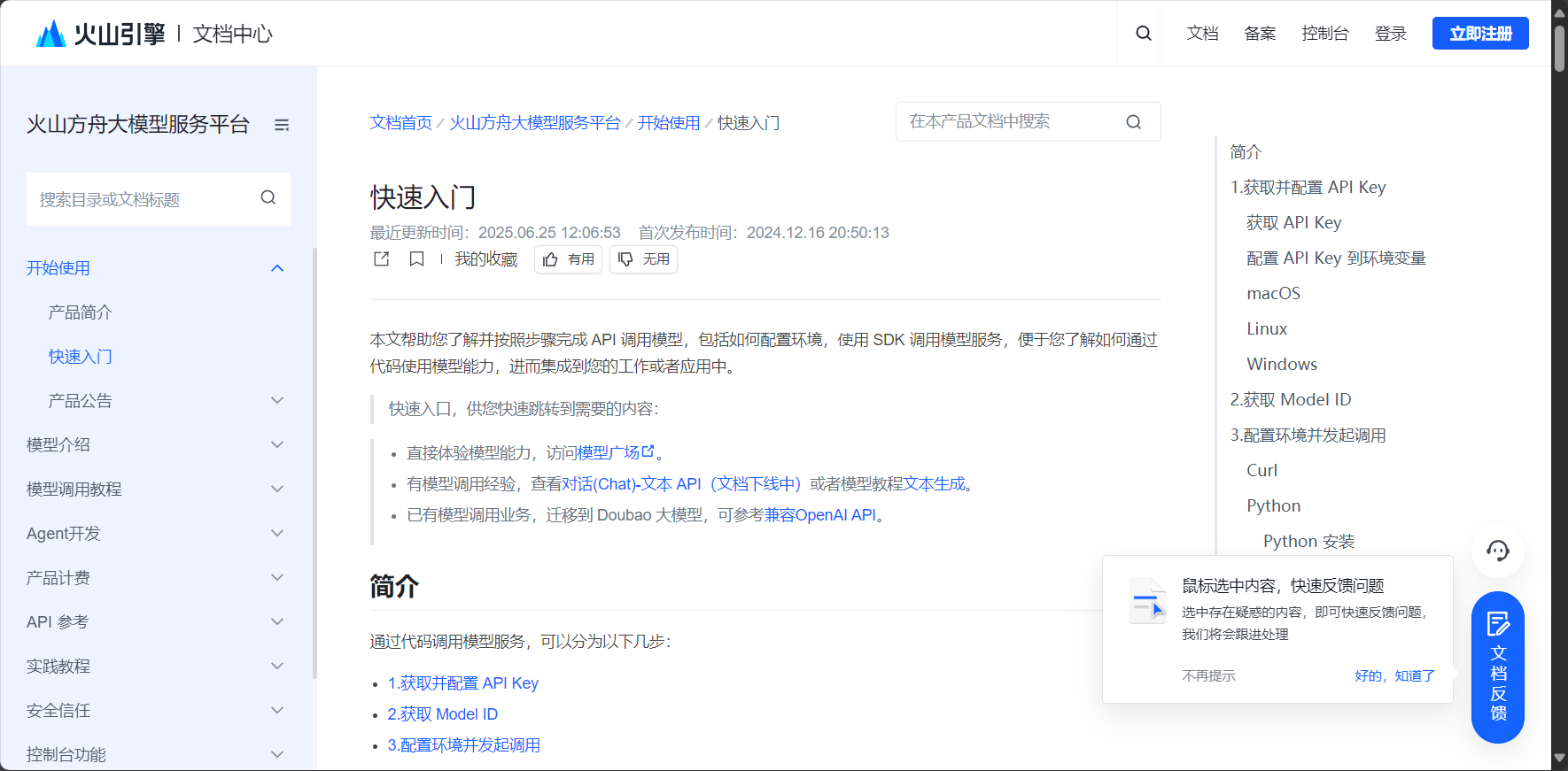 快速入门说明