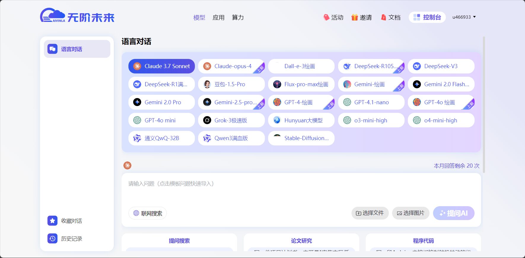 AI控制台操作界面