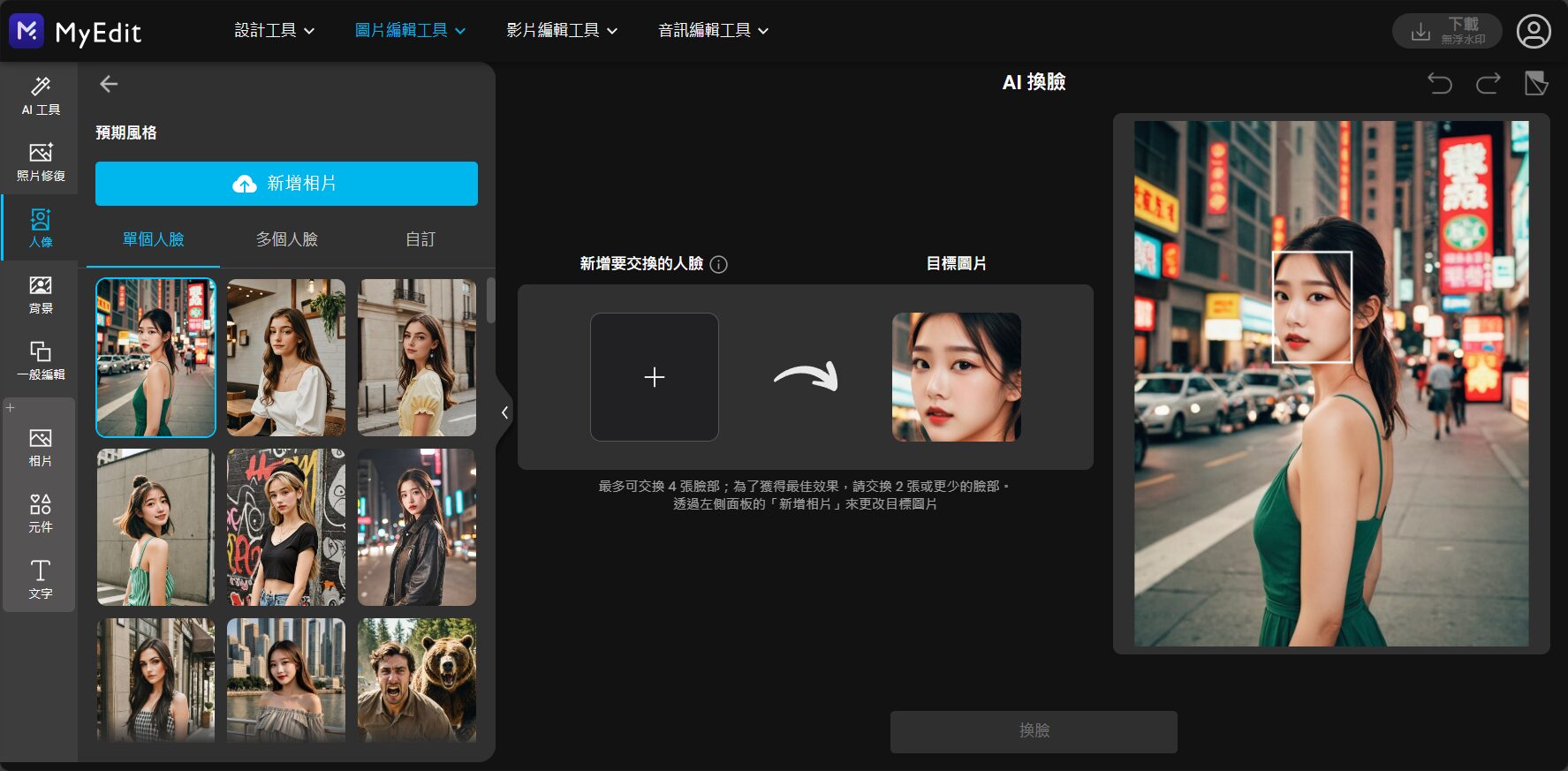 换脸步骤示意图