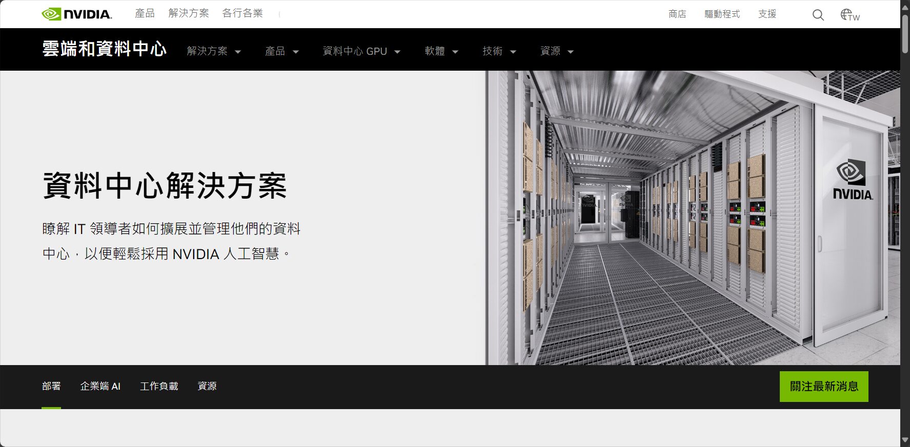 英伟达合作介绍