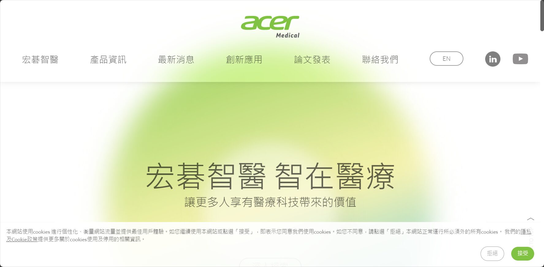 宏碁智医 眼底AI判图