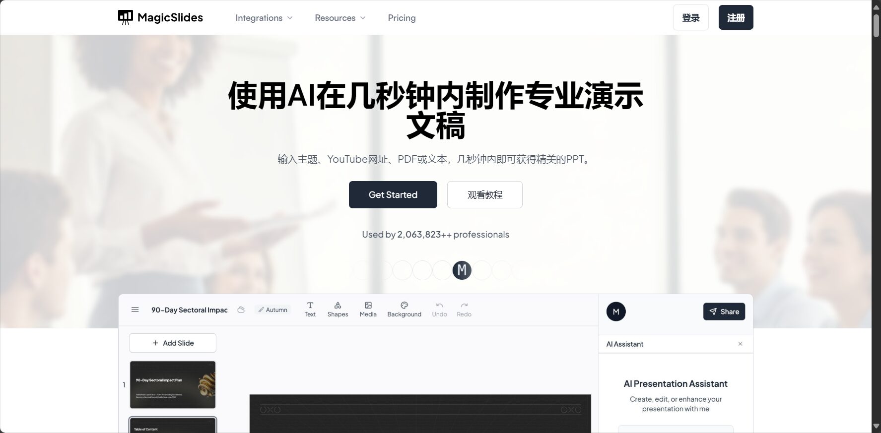 MagicSlides官网截图