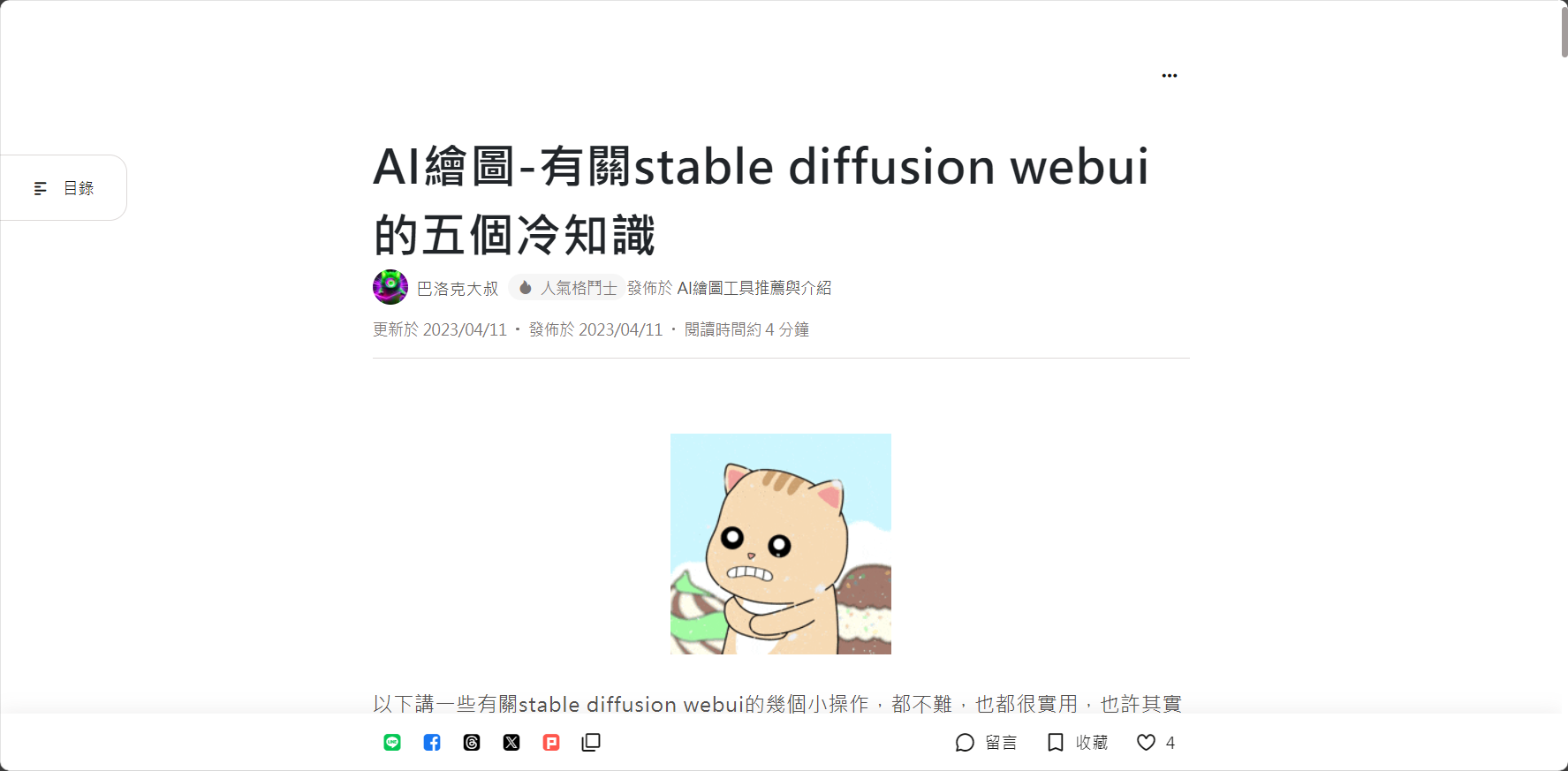 冷知识分享