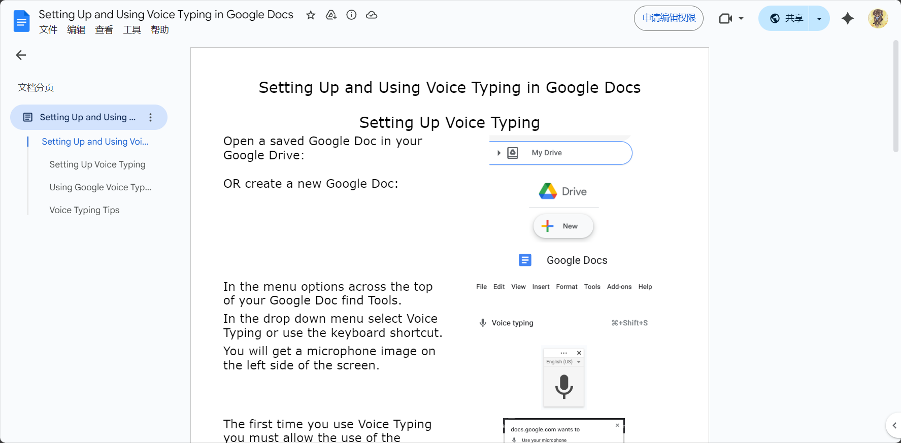 Google語音輸入