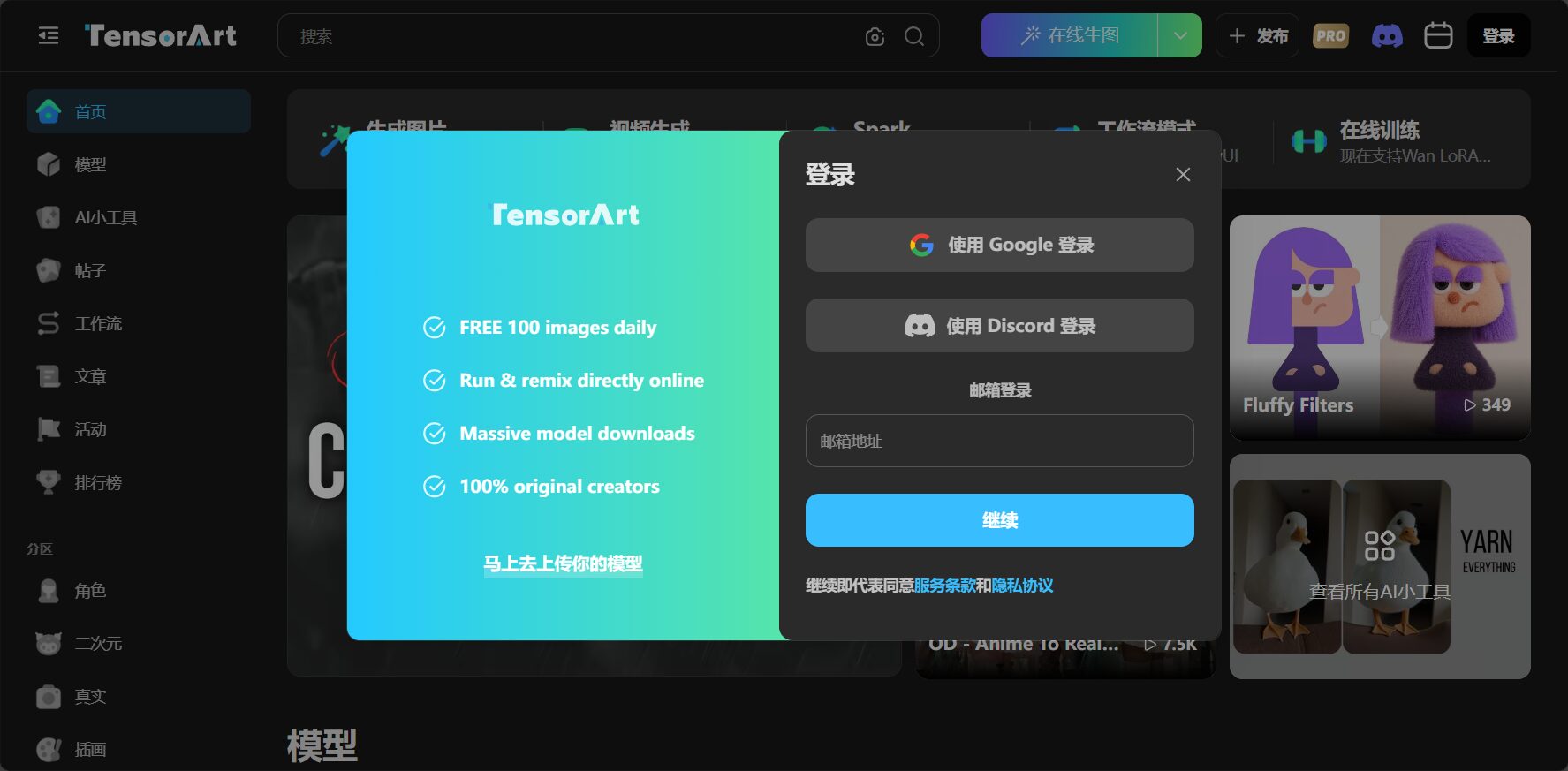 tensorart注册界面