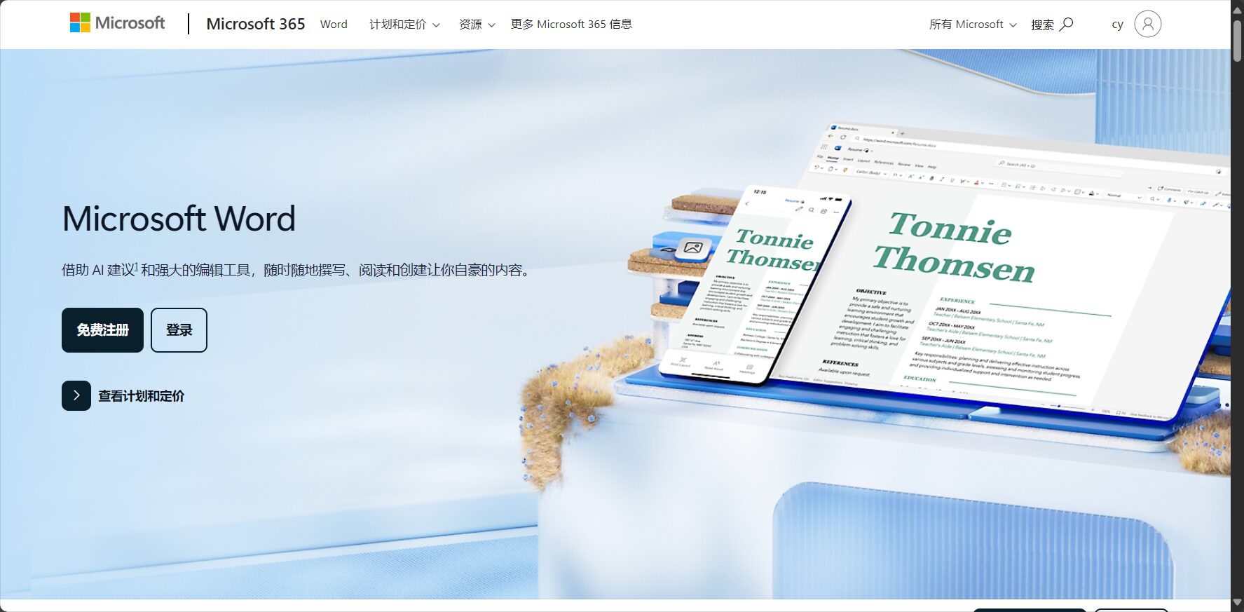 Microsoft Word語音輸入官網