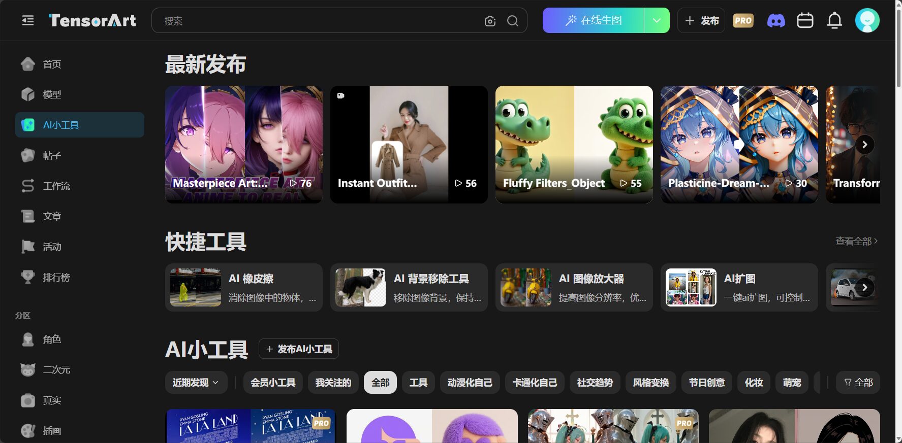 各类工具集成