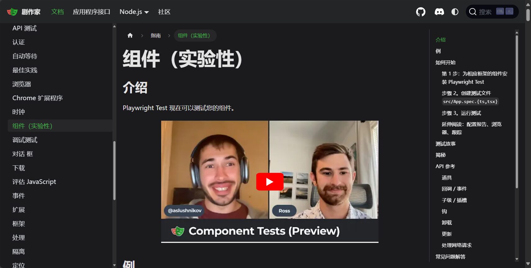 组件测试