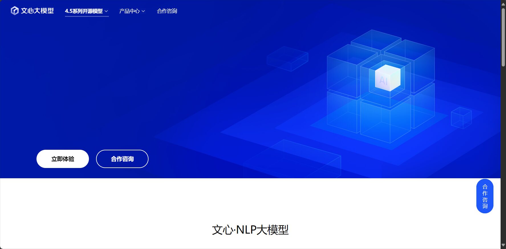 立即体验