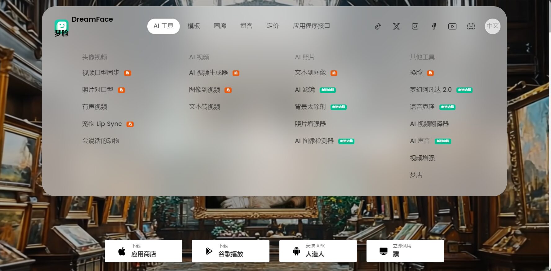 ai工具整合